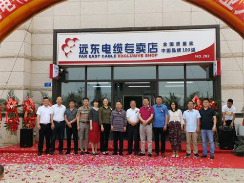 遠東電纜專賣店開業
